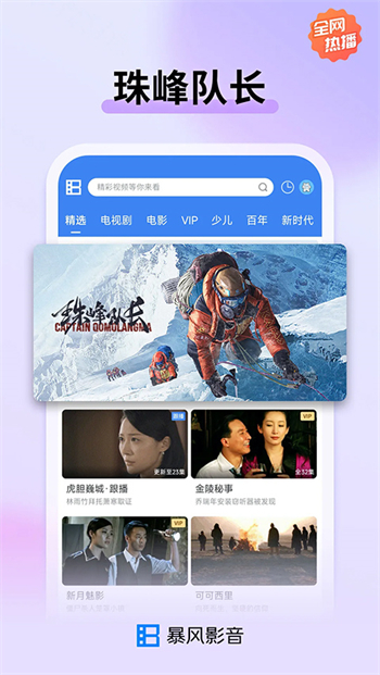暴风影音最新版本图3