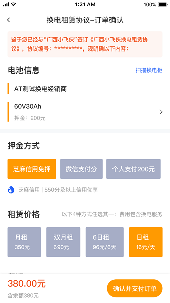 小飞侠换电app图1
