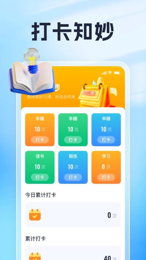 知妙爱刷app图3