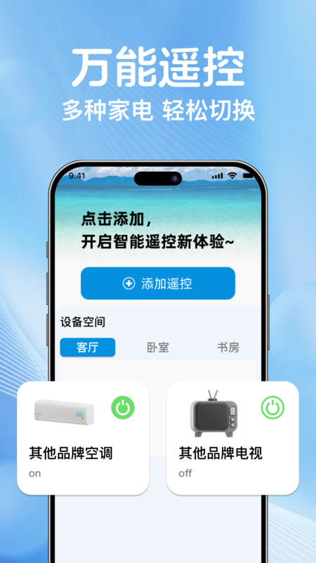 万能遥控速连管家app图4