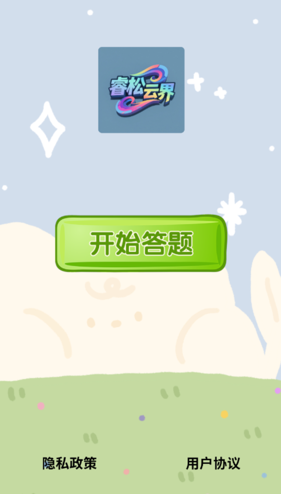 睿松云界软件图1