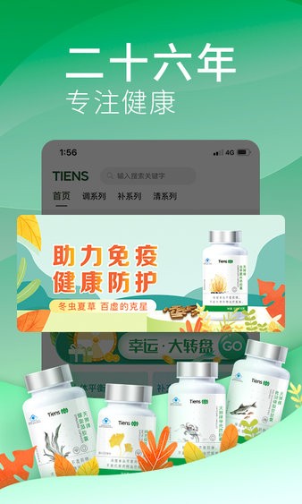 天狮云购app图1