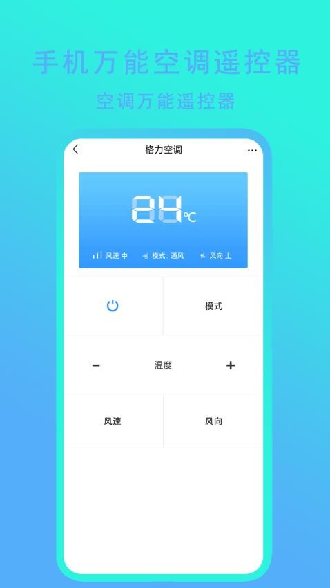手机万能空调遥控器app图3