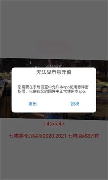 七喵美化框架安卓版图2