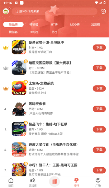 官方虫虫助手app图1