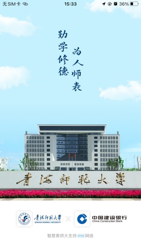 智慧青师大app图1