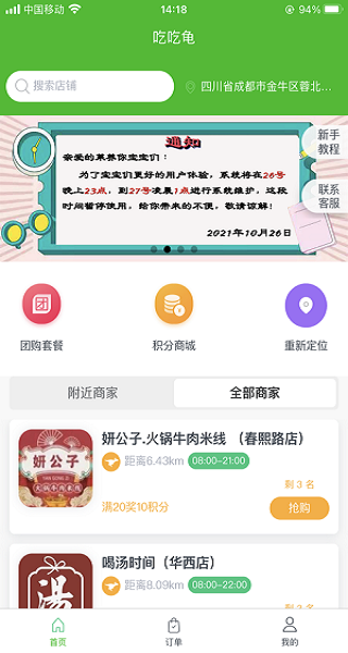 吃吃龟app图2