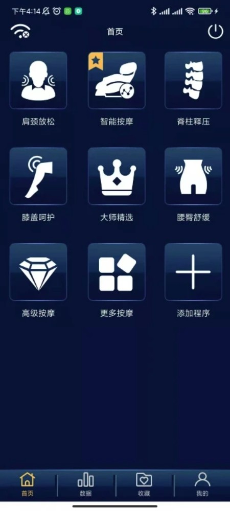 奥佳华健康管家手机版图1
