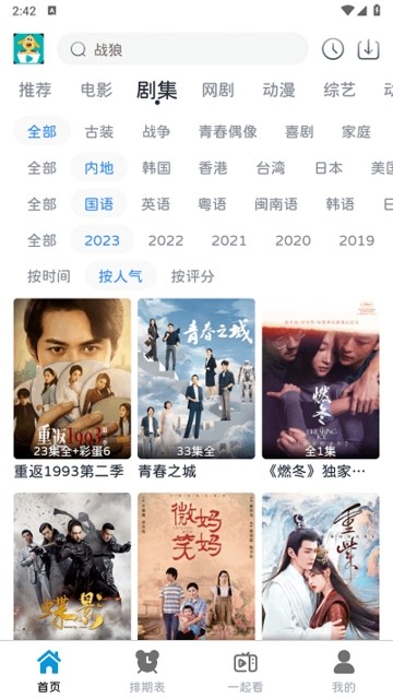 热剧汪app图2