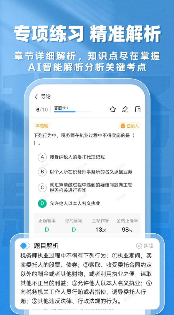 税务师题库帮app图3