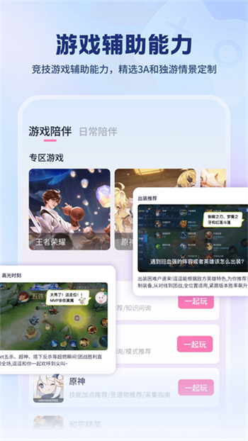 逗逗游戏伙伴app图3