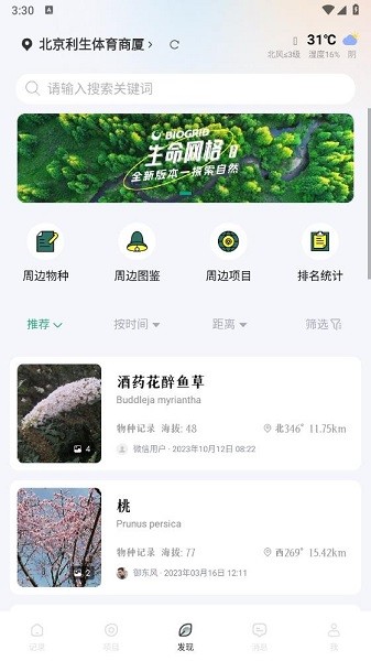 生命网格app图3