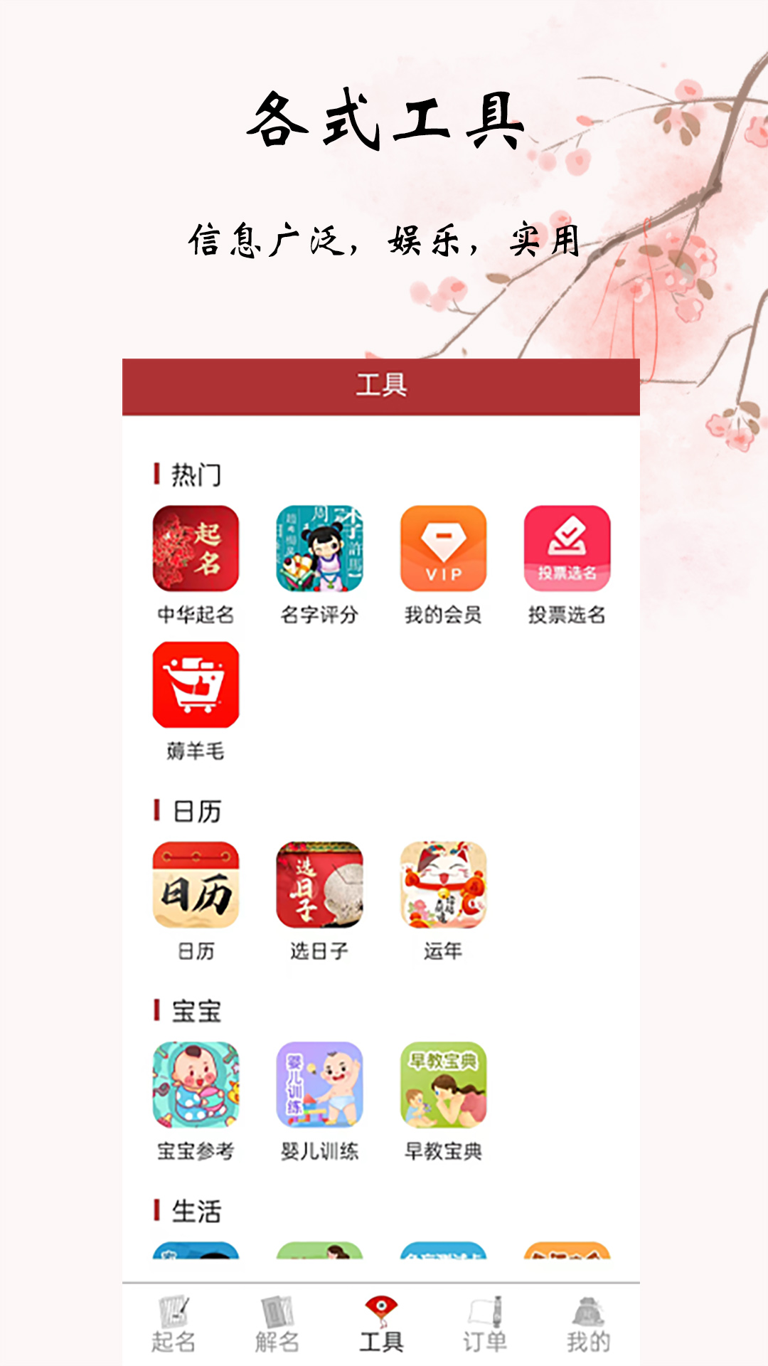 易经起名取名app图1
