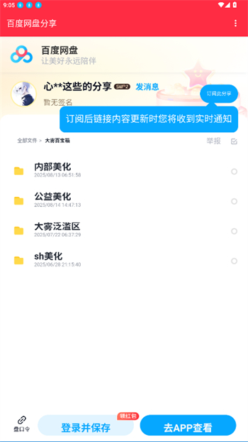 大雾美化区app图2