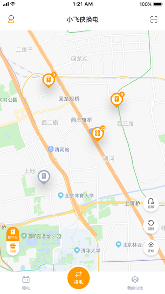 小飞侠换电app图3