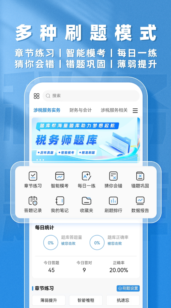 税务师题库帮app图2