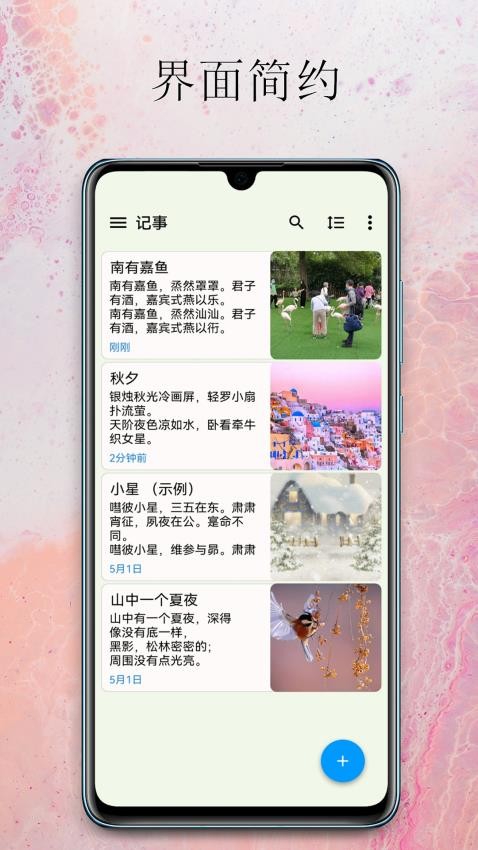 小软笔记app图1