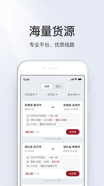 希望物流app图2