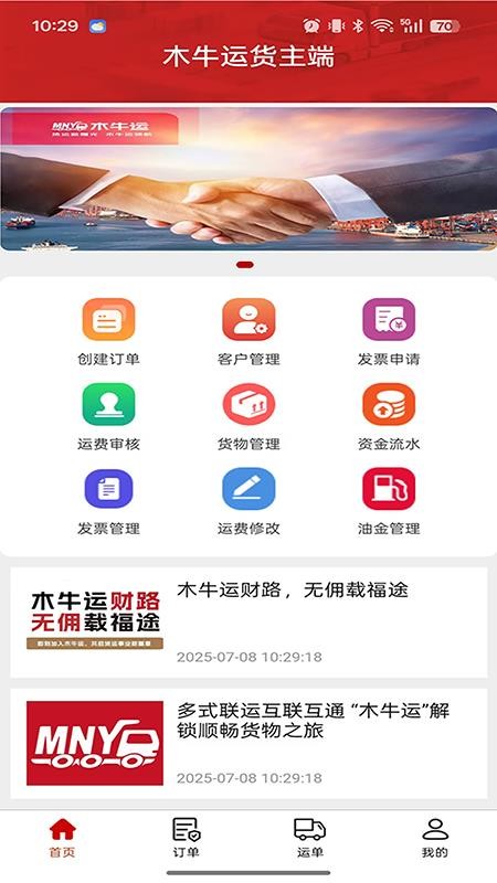 木牛运·货主端app图1