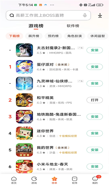 小米应用商店免费版图3