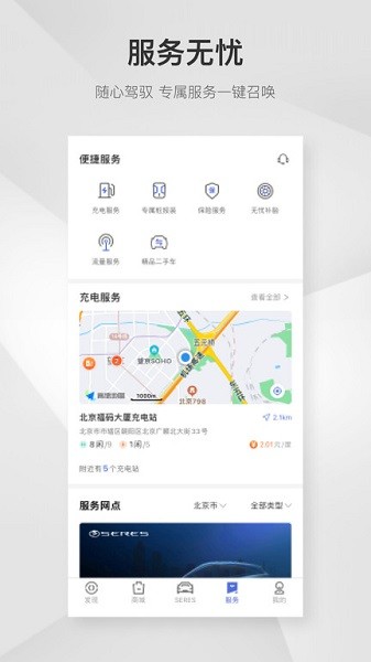 赛力斯汽车app图1