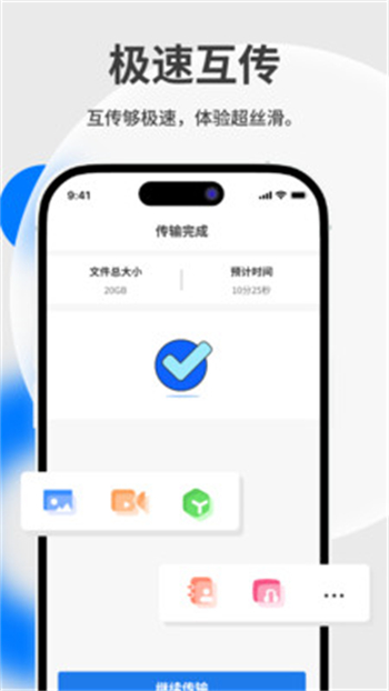 一键换机迁移助手app图3