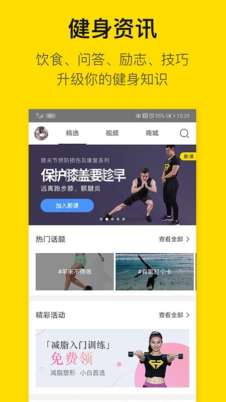即刻运动app图1