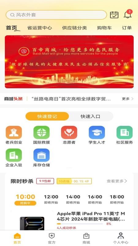 百帝商城app图3