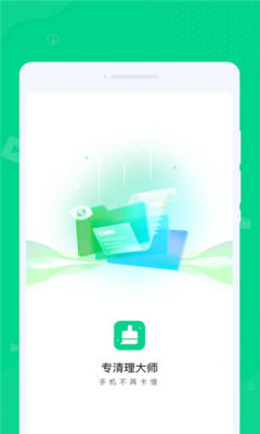 专清理大师手机版图4