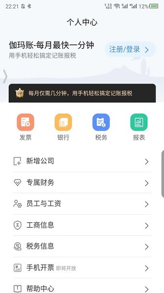伽玛账app图2