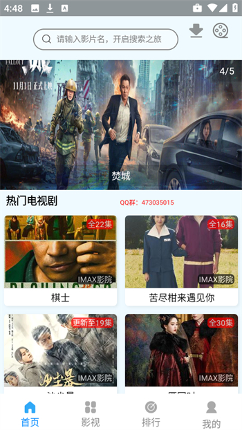 IMAX影院app图1
