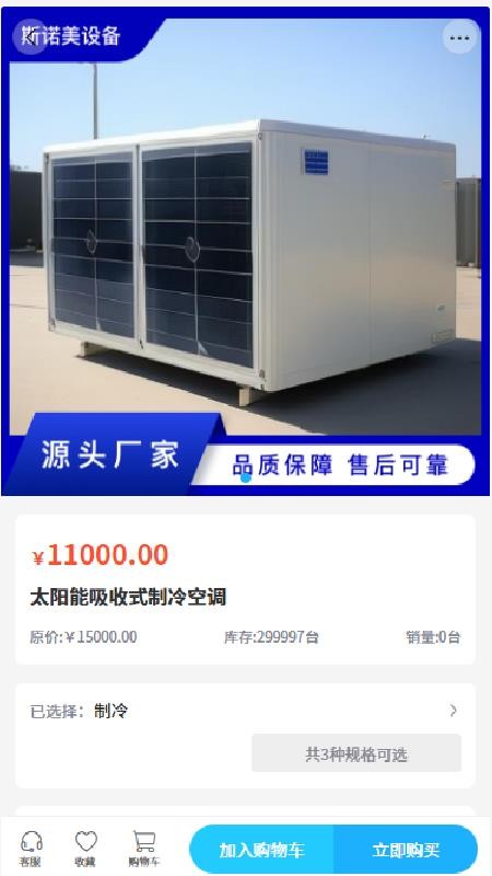 斯诺美设备app图3
