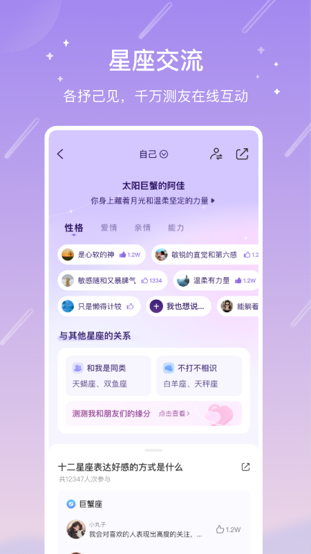 测测app图1