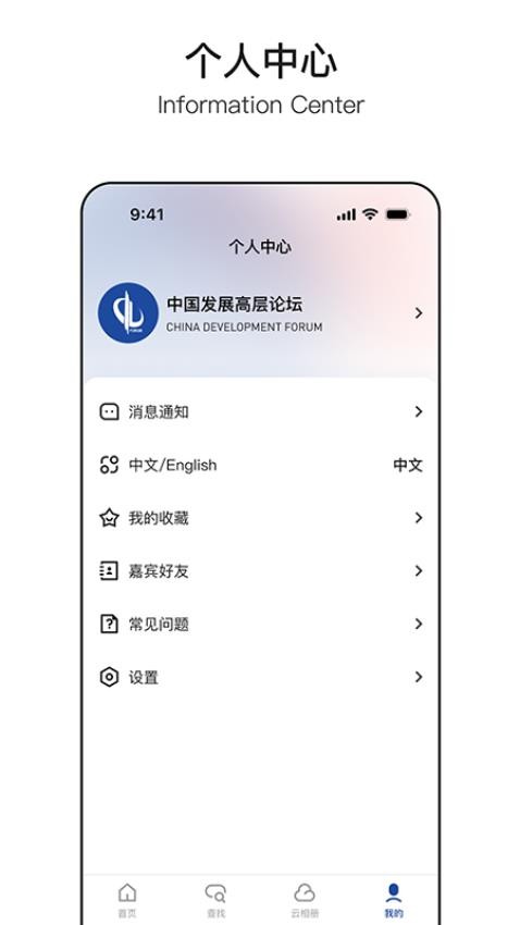 中国发展高层论坛app图2