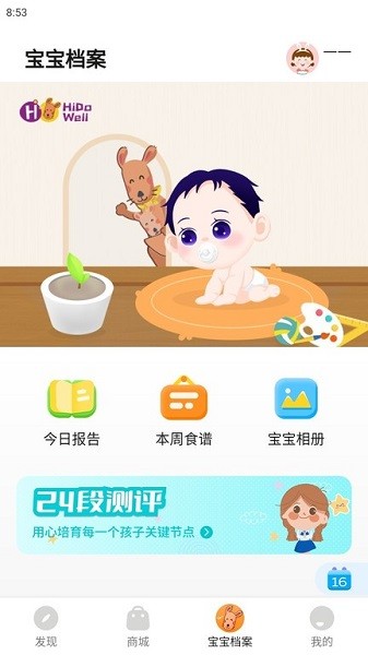 慧带娃app图1
