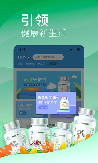 天狮云购app图2