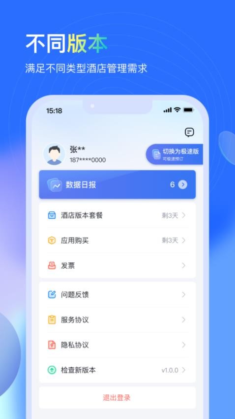 沃德管家软件图3