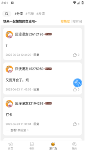囧漫app官网版图1