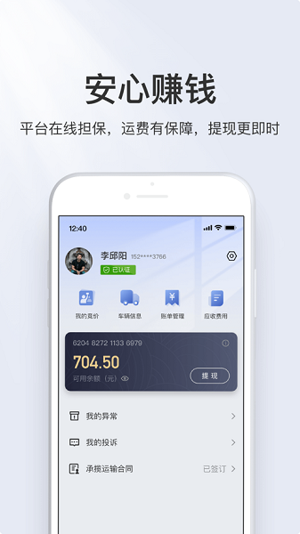 希望物流app图3