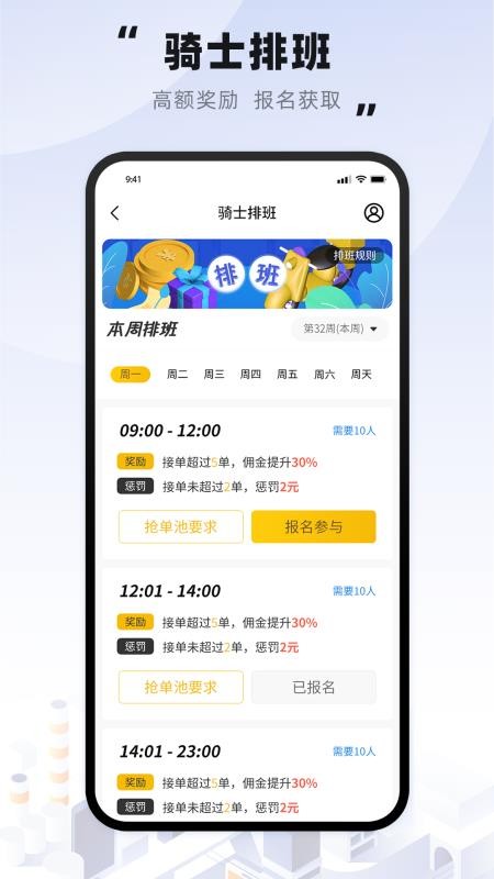趣来达骑士app图1