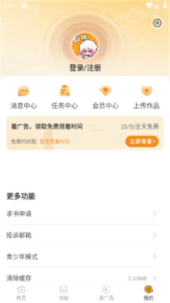 囧漫app官网版图3