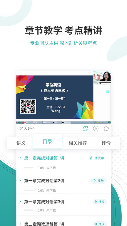 学位英语软件图4