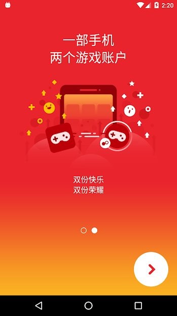 双开君app图3