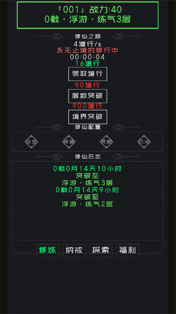 修仙无止境2游戏图3