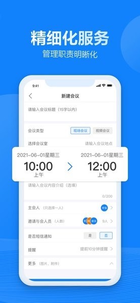 乡信app图4