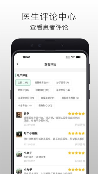 国医在线医生端app图1