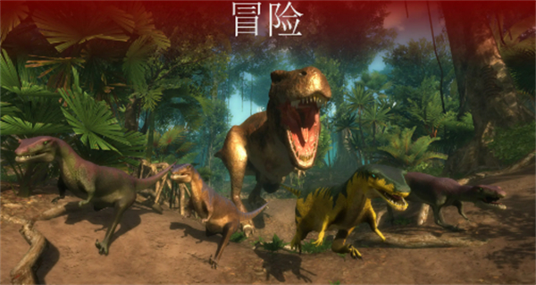 VR侏罗纪恐龙公园游戏图3