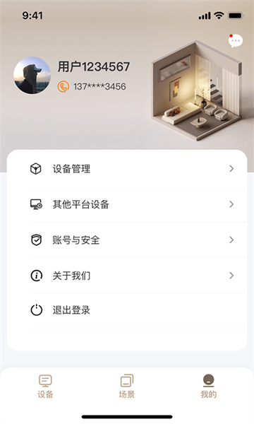 联通幸福生活app图3