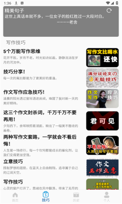 作文辅导大全app图1