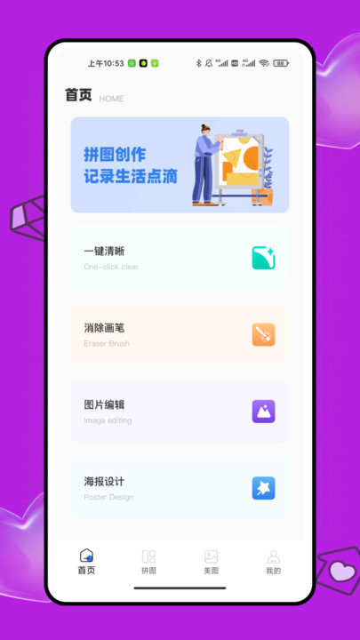 无损拼图app图2